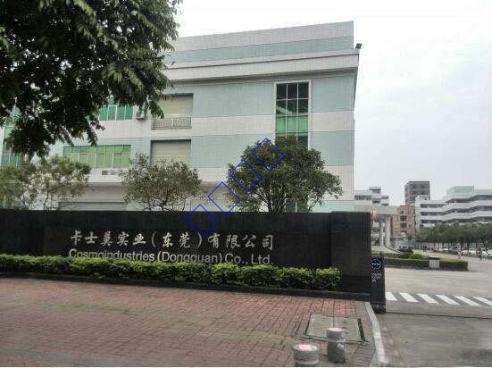 卡士莫實(shí)業(yè)（東莞）有限公司